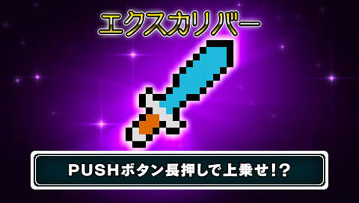 スマスロ/SLOT ドルアーガの塔　ドルアーガジャッジ　宝箱　レアアイテム　エクスカリバー