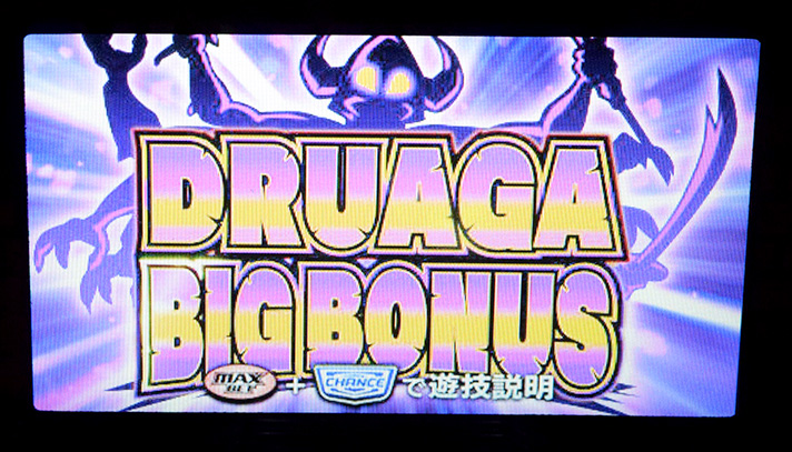 スマスロ/SLOT ドルアーガの塔 ドルアーガBIGボーナス