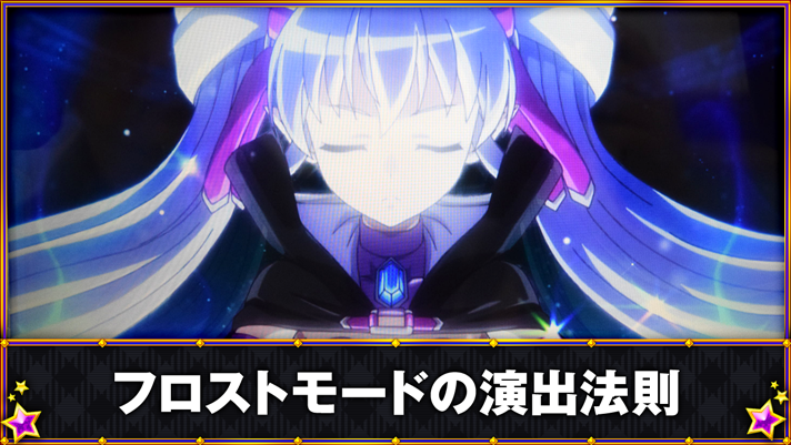 マジカルハロウィン ボーナストリガー　フロストモードの演出法則