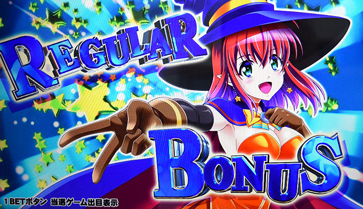 マジカルハロウィン ボーナストリガー　REGボーナス確定画面　アリス