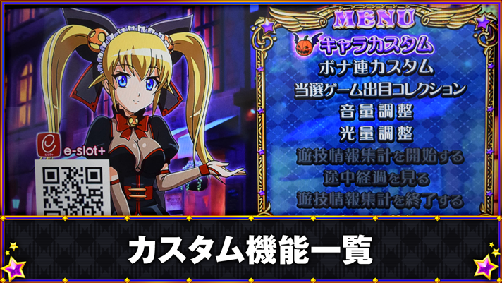 マジカルハロウィン ボーナストリガー　カスタム機能一覧　メニュー画面　ルビー