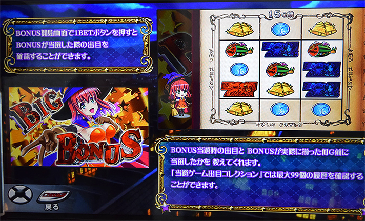 マジカルハロウィン ボーナストリガー　メニュー画面　当選ゲーム出目コレクション　アリス