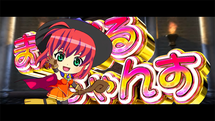 マジカルハロウィン ボーナストリガー　まじかるちゃんす　どこまじ