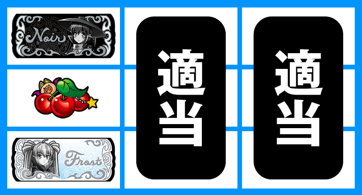 マジカルハロウィン ボーナストリガー　通常時の打ち方　順押し黒BAR狙い　左リール黒BAR・チェリー・白BAR