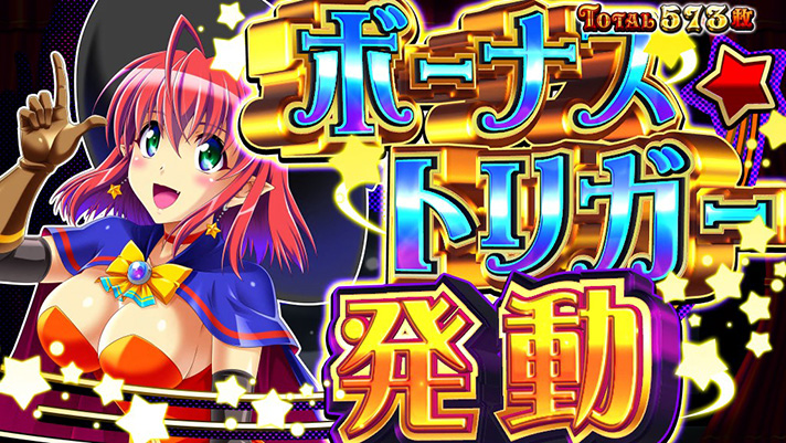 マジカルハロウィン ボーナストリガー ボーナストリガー発動 アリス