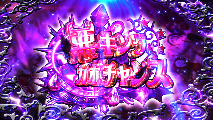 マジカルハロウィン ボーナストリガー ボーナストリガー(BT) 演出モード 悪きんきんモード