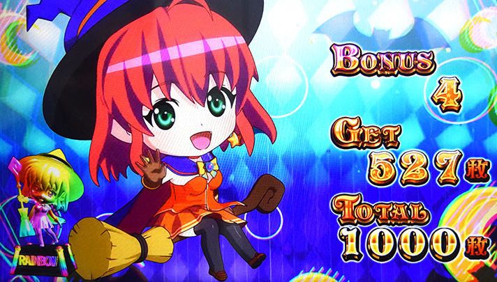 マジカルハロウィン ボーナストリガー　ボーナス終了画面　アリストロフィー　虹トロフィー