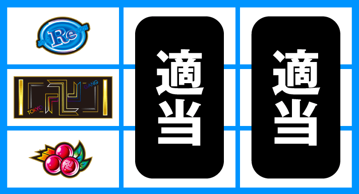 スマスロ 東京リベンジャーズ　停止形②