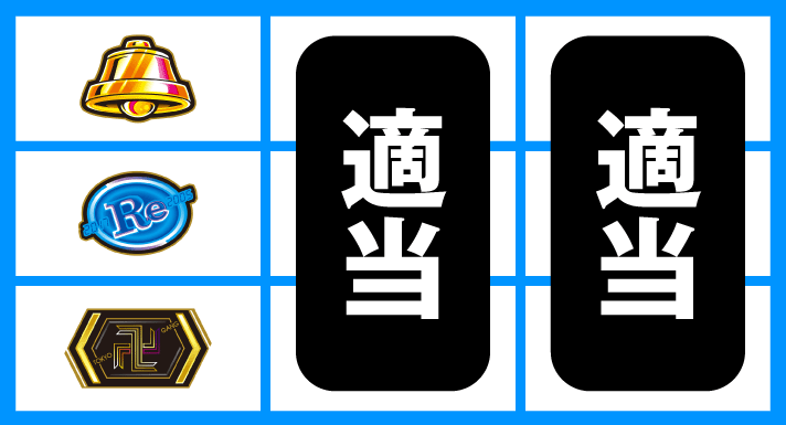 スマスロ 東京リベンジャーズ　停止形④