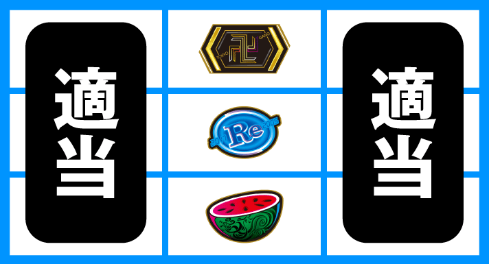 スマスロ 東京リベンジャーズ　停止形④