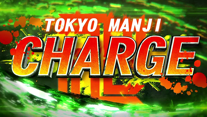 スマスロ 東京リベンジャーズ　東卍チャージ突入画面