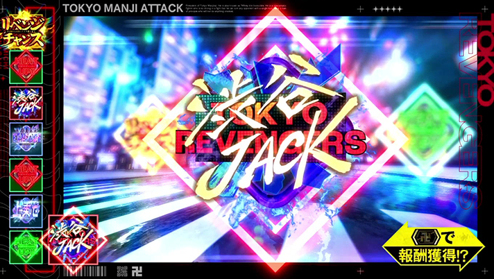 スマスロ 東京リベンジャーズ　渋谷ジャックアイコン