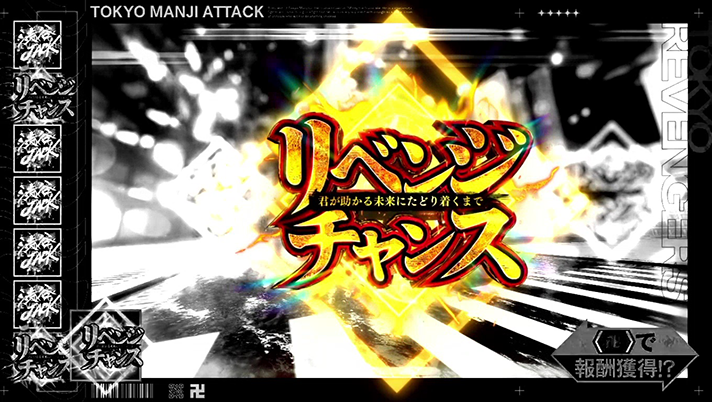 スマスロ 東京リベンジャーズ　リベンジチャンスアイコン