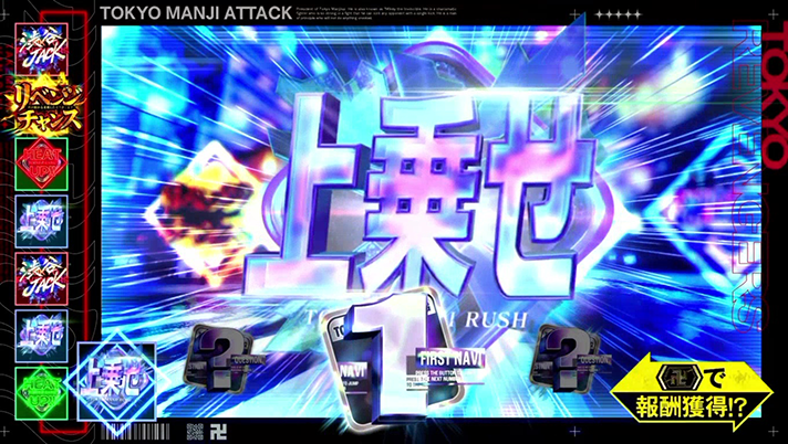 スマスロ 東京リベンジャーズ 東卍アタック中 2択ナビ