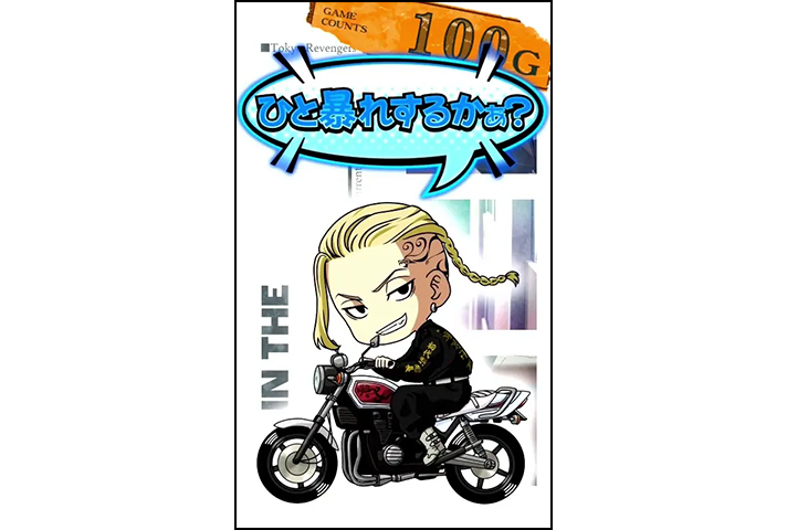 スマスロ 東京リベンジャーズ　サブ液晶　ミニキャラ　モード示唆　ドラケン　青　「ひと暴れするかぁ?」