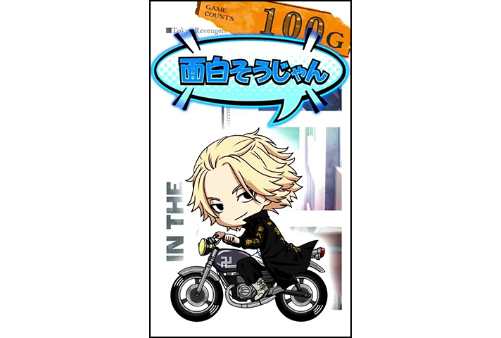 スマスロ 東京リベンジャーズ　サブ液晶　ミニキャラ　モード示唆　マイキー　青　「面白そうじゃん」