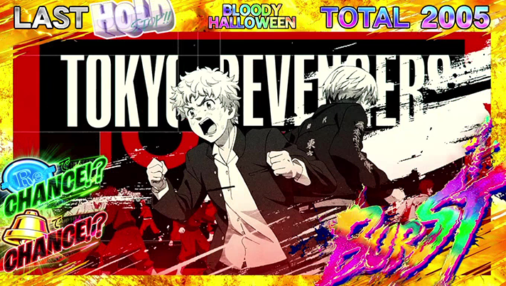 スマスロ 東京リベンジャーズ　上位AT中　ドラケン＆マイキーヒートアップ