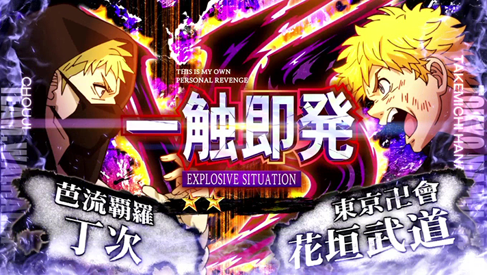 スマスロ 東京リベンジャーズ　一触即発突入画面　丁次VS花垣武道