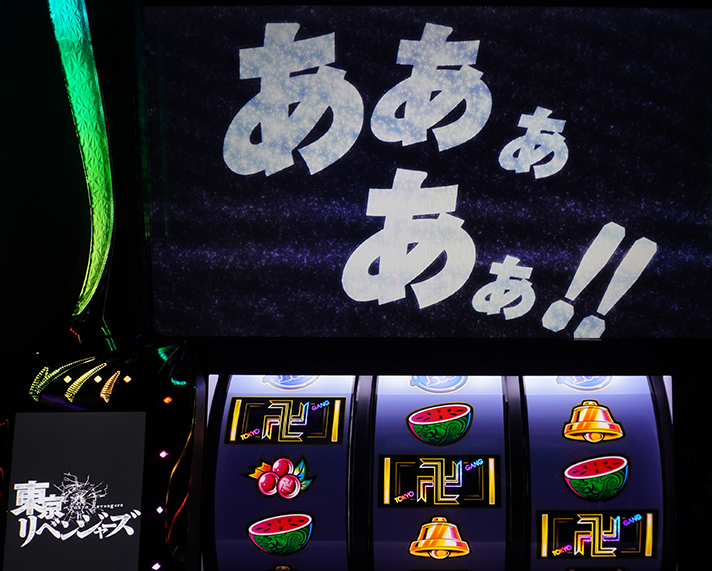 スマスロ 東京リベンジャーズ　中段チェリー　ロングフリーズ発生