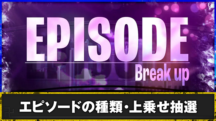スマスロ 東京リベンジャーズ エピソード突入画面