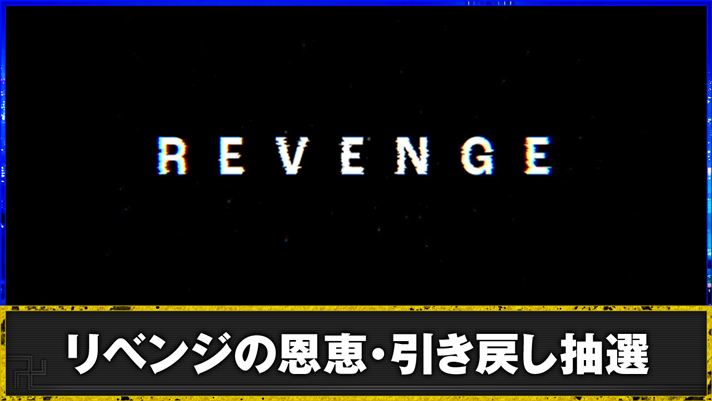 スマスロ 東京リベンジャーズ リベンジ