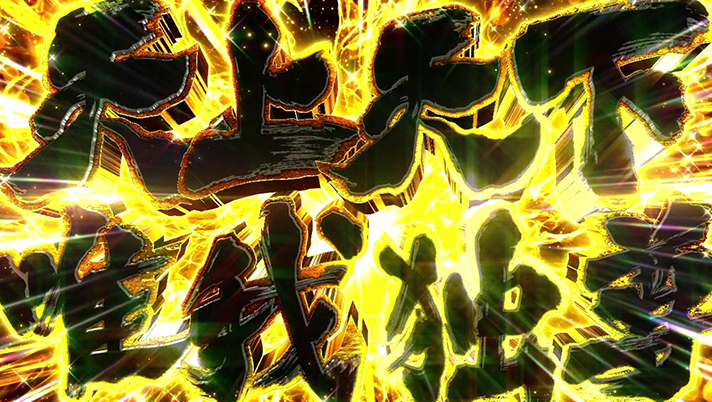 スマスロ 東京リベンジャーズ　天上天下唯我独尊　突入画面