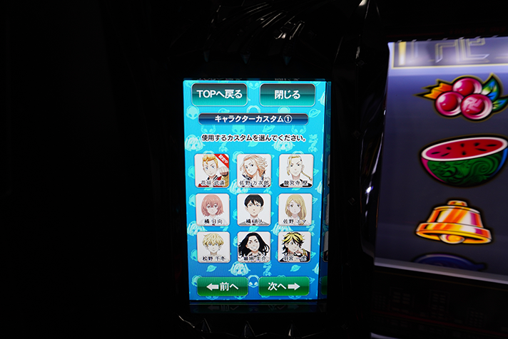 スマスロ 東京リベンジャーズ サブ液晶 キャラクターカスタム選択画面