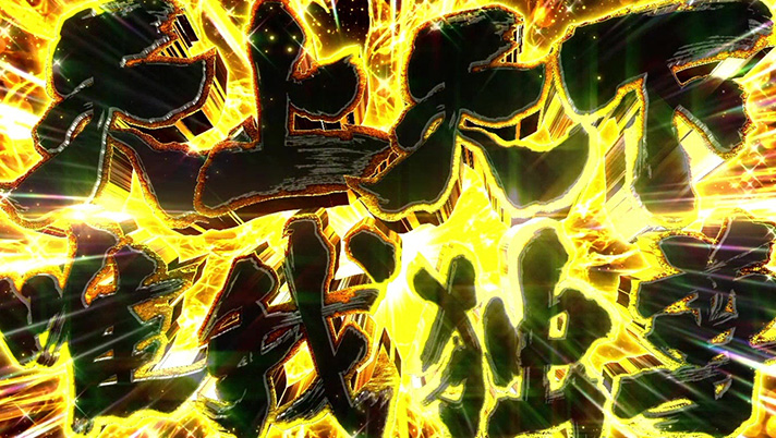 スマスロ 東京リベンジャーズ　天上天下唯我独尊　突入画面