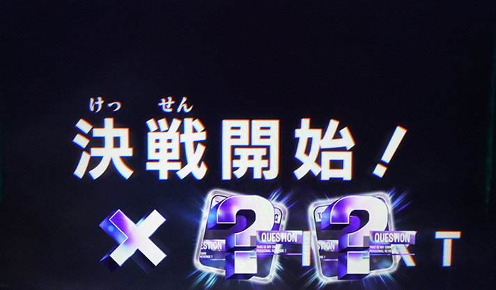 スマスロ 東京リベンジャーズ AT突入時 準備中 ×??ナビ 決戦開始