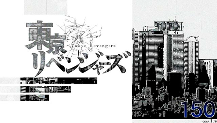 スマスロ 東京リベンジャーズ ステージチェンジ演出 白黒アイキャッチ