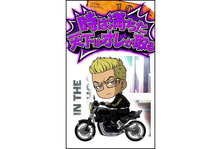 スマスロ 東京リベンジャーズ　サブ液晶　モード示唆　稀咲　紫セリフ　「時は満ちた天下はオレが取る」