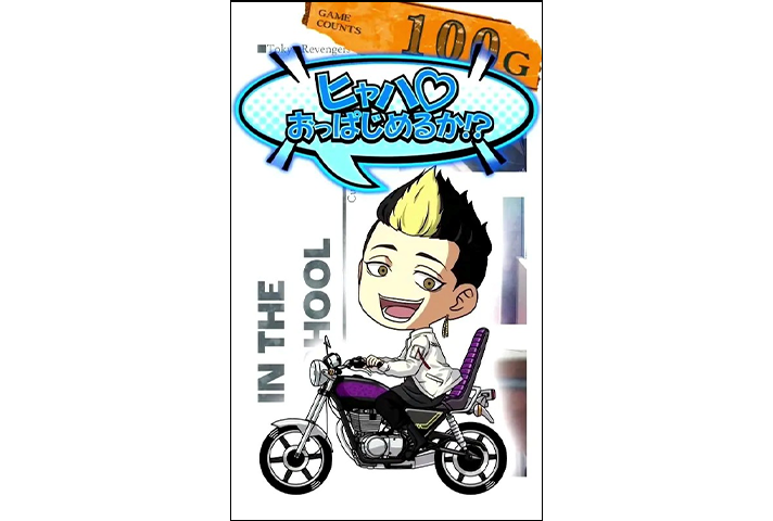 スマスロ 東京リベンジャーズ　サブ液晶　モード示唆　半間　青セリフ　「ヒャハ♡おっぱじめるか!?」