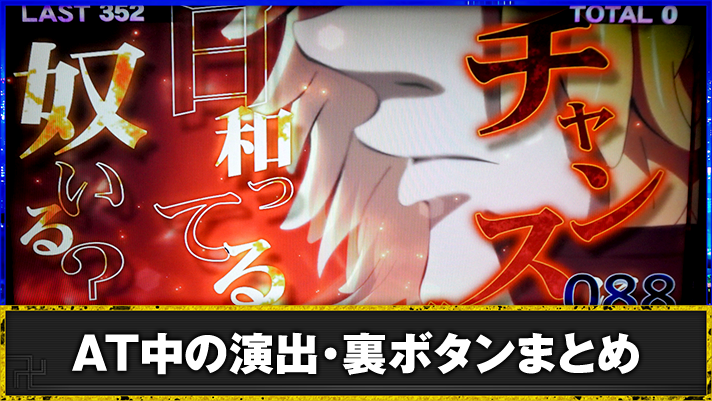 スマスロ 東京リベンジャーズ　AT中の演出法則・裏ボタン　TOP画像