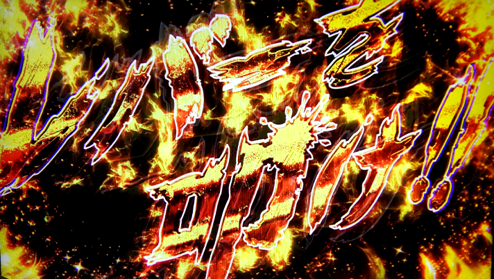 スマスロ 東京リベンジャーズ　一触即発　レバーを叩け演出　金