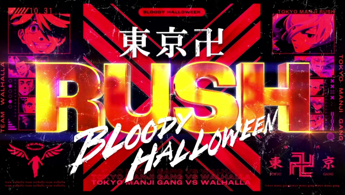 スマスロ 東京リベンジャーズ　ロングフリーズ発生抽選　AT駆け抜け時　AT東卍ラッシュ突入画面