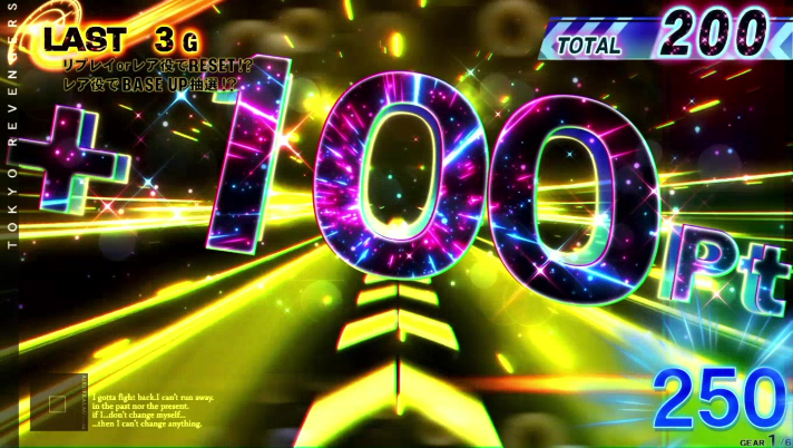 スマスロ 東京リベンジャーズ 東卍アクセル ポイント獲得画面 +100ポイント