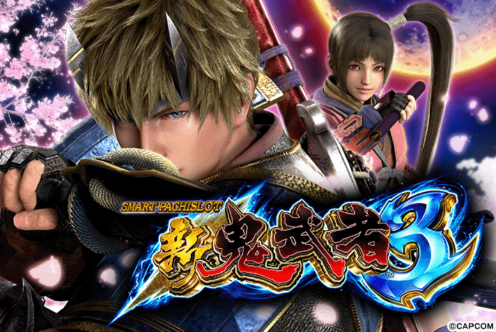 スマスロ 新鬼武者3