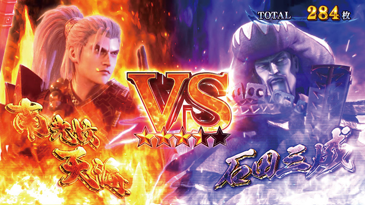 スマスロ 新鬼武者3　鬼バトル　天海VS石田三成