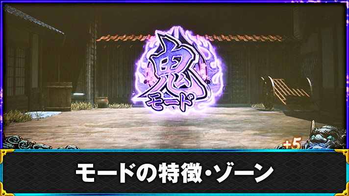 スマスロ 新鬼武者3　通常時　周期到達　鬼モード