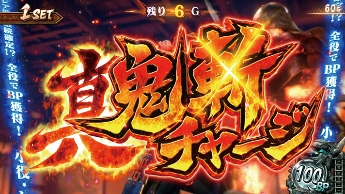 スマスロ 新鬼武者3　真鬼斬チャージ　突入画面