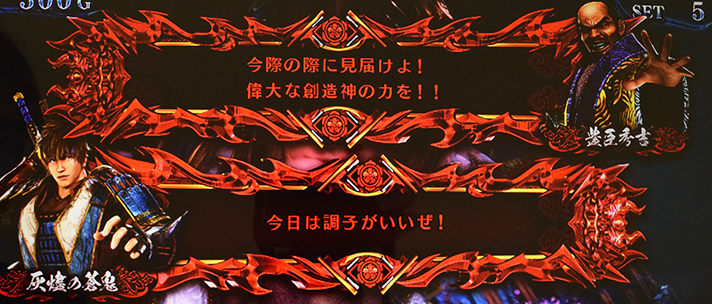 スマスロ 新鬼武者3　AT　蒼鬼＆秀吉　セリフ演出　赤文字