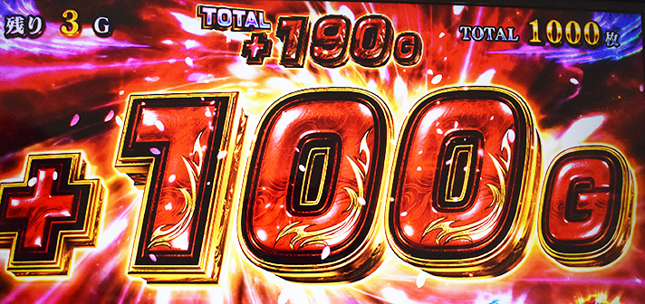 スマスロ 新鬼武者3　鬼斬乱舞　100G上乗せ