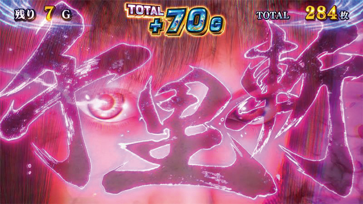 スマスロ 新鬼武者3　鬼斬乱舞　千里斬