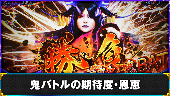 スマスロ 新鬼武者3　鬼バトル高確　鬼バトル当選　淀君