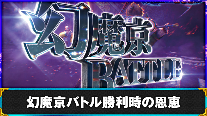 スマスロ 新鬼武者3　幻魔京バトル　突入画面