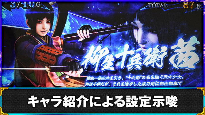 スマスロ 新鬼武者3　鬼ボーナス中のキャラ紹介　茜
