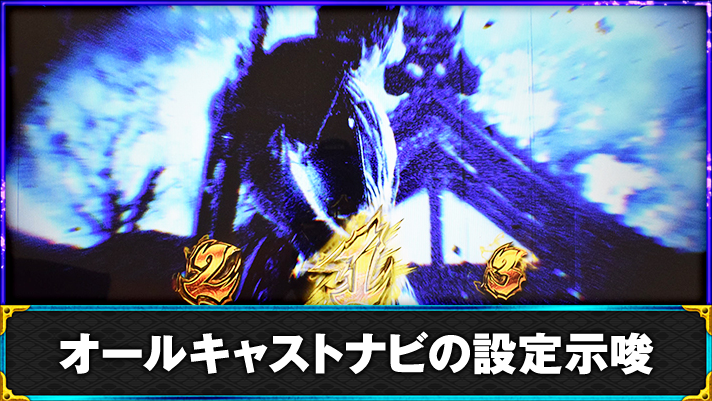 スマスロ 新鬼武者3　蒼剣ボーナス　ベルナビ