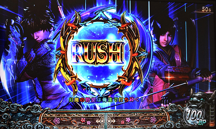 スマスロ 新鬼武者3 通常時 リーチ目成立 AT「蒼剣ラッシュ」直撃