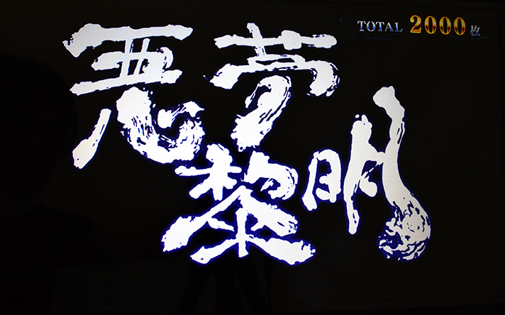 スマスロ 新鬼武者3 エピソード幻魔京バトル 悪夢黎明