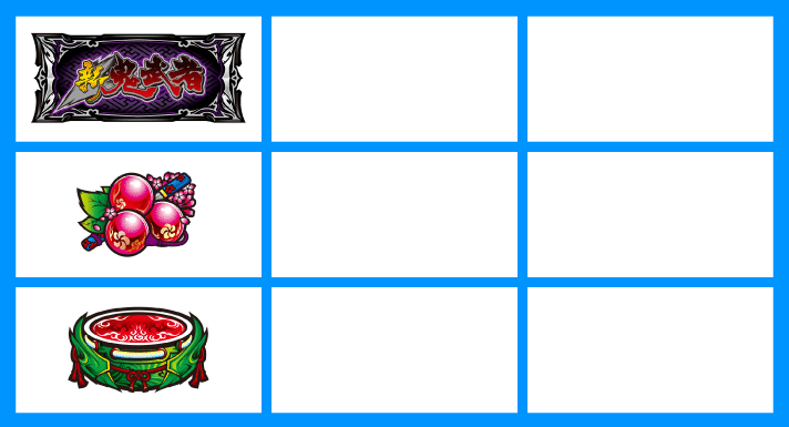 スマスロ 新鬼武者3　リーチ目の停止形　リプレイフラグ　中段チェリー